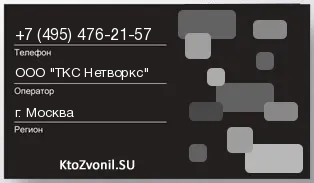 Кто звонил с 4954762157 - регион и оператор